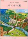 【トヤマ出版】　アルトリコーダー曲集　「ぼくらの翼」　齋藤 浩/中川 俊郎