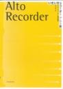 【全音】　アルトリコーダー指導曲集 いきいきリコーダーアルト編 　金子健治 編
