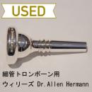 【中古品/TB206】ウィリーズ / 細管トロンボーン用マウスピース Dr. Allen Hermann