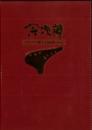 宗次郎　オカリナで奏でる名曲集vol.2