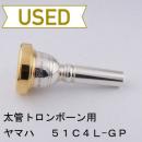 【中古品/TB34】ヤマハ / 太管トロンボーン用マウスピース 51C4L-GP / リム・インナー金メッキ(GP)