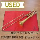 【中古品/委託品】V.Bach(バック) / バストロンボーン 50B カスタム仕様(オフセットハグマン)