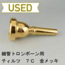 【中古品/TB36】ティルツ / 細管トロンボーン用マウスピース BAKOモデル 7C / 金メッキ(GP)