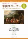 "日本で唯一の"リコーダー専門誌　季刊リコーダー　2023　春号　(vol.47)