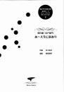 ホンヤミカコのオカリーナミュージックセレクション2「あぁ人生に涙あり」～時代劇・水戸黄門～