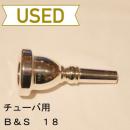 【中古品/TUB04】B&S / チューバ用マウスピース 18