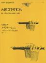 (全音)リコーダーピース　RP-21　ガブリエリ:ピアノとフォルテのソナタ