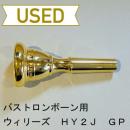 【中古品/TB269】ウィリーズ / バストロンボーン用マウスピース ワルキューレHY2J / 金メッキ(GP)