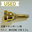 【中古品/TB270】ウィリーズ / 太管トロンボーン用マウスピース MASSONG 5TM 6.8 χメタル / 金メッキ(GP)