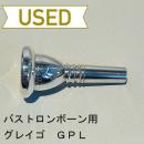 【中古品/TB277】グレイゴ / バストロンボーン用マウスピース GPL