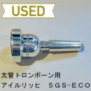 【中古品/TB289】EPM(アイルリッヒ) / 太管トロンボーン用マウスピース IR-B 5GS-ECO