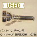 【中古品/TB41】ウィリーズ / バストロンボーン用マウスピース スタンダードライン EMPERADOR 1-3/8G