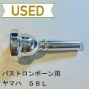 【中古品/TB296】ヤマハ / バストロンボーン用マウスピース 58L / (未使用品)