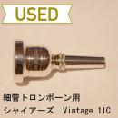 【中古品/TB45】シャイアーズ / 細管トロンボーン用マウスピース Vintage 11C