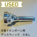 【中古品/TB298】デニスウィック / 太管トロンボーン用マウスピース 6BL