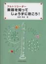 (共同音楽出版社)　アルトリコーダー 楽器を知ってじょうずに吹こう　松浦孝成