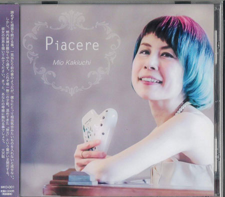 【オカリナCD】柿内美緒　Piacere