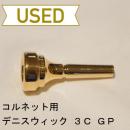 【中古品/COR05】デニスウィック / コルネット用マウスピース 3C / 金メッキ(GP)