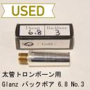 【中古品/TB52】Glanz(グランツ) / 太管トロンボーン用マウスピース / バックボア 6.8 No.3