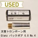 【中古品/TB53】Glanz(グランツ) / 太管トロンボーン用マウスピース / バックボア 6.8 No.4