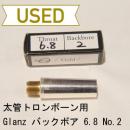 【中古品/TB54】Glanz(グランツ) / 太管トロンボーン用マウスピース / バックボア 6.8 No.2