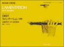 (全音)リコーダーピース　RP-2　広瀬量平:ラメンテーション(哀歌)