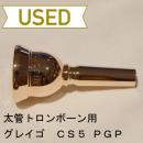 【中古品/TB65】グレイゴ / 太管トロンボーン用マウスピース CS5 / ピンクゴールドメッキ