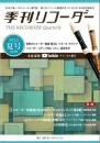 "日本で唯一の"リコーダー専門誌　季刊リコーダー　2025夏号(vol.56)