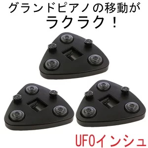 可動式木製インシュレーター UFOインシュ　G-UFO