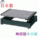 【納期未定】　ピアノ補助台 UP-1N