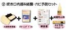 ②吹き口内部クリーニング&結露・カビ予防セット～当店オリジナル解説用紙付き～