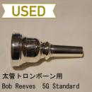 【中古品/TB67】Bob Reeves(ボブ・リーブス) / 太管トロンボーン用マウスピース 5G Standard