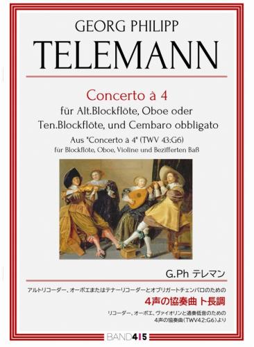 アルトリコーダー、オーボエまたはテナーリコーダーとオブリガートチェンバロのための　4声の協奏曲 ト長調