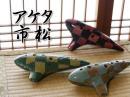 (アケタ)オカリーナ　T-5CI　市松模様　アルトC管　濃緑/淡緑/黒(薄め)　　【当店検品済】