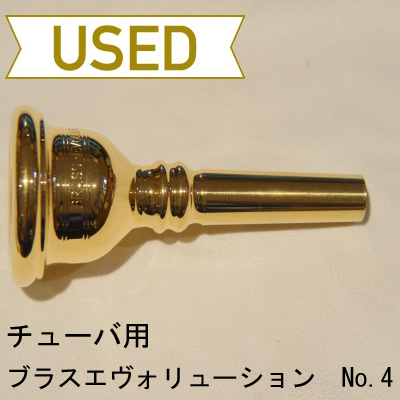 【中古品/TUB10】ブラスエヴォリューション / チューバ用マウスピース No.4 / 金メッキ(GP)