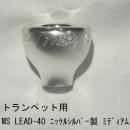ARレゾナンス / トランペット用トップ MS LEAD-40 ミディアム / 銀メッキ(SP)【ニッケルシルバー/洋白製】
