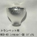 ARレゾナンス / トランペット用トップ MSD-40 ミディアム / 銀メッキ(SP)【ニッケルシルバー/洋白製】