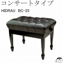 【HIDRAU社製】 ピアノ椅子BC-25