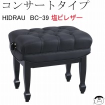 【HIDRAU社製】 ピアノ椅子BC-39　塩ビレザー張り