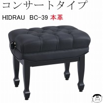 【HIDRAU社製】ピアノ椅子BC-39　本革張り