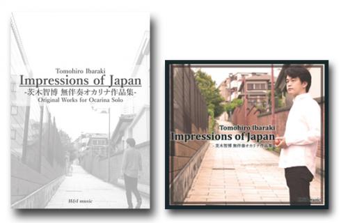 茨木智博　無伴奏オカリナ作品集　Impressions of Japan