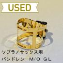【中古品/lig06】バンドレン / ソプラノサックス用リガチャー M/O GL