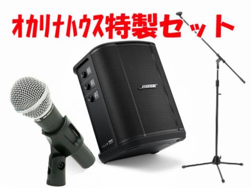 【最高音質】持ち運び簡単アンプS1Pro+オリジナルセット【マイク・マイクスタンド】