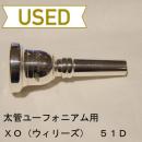 【中古品/TB85】XO ( エックスオー ) / 太管ユーフォニアム用マウスピース 51D