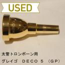 【中古品/TB87】グレイゴ / 太管トロンボーン用マウスピース DECO 5 / 金メッキ(GP)