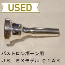 【中古品/TB90】ヨット・カー / バストロンボーン用マウスピース EXモデル 01AK