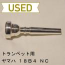 【中古品/TP31】ヤマハ / トランペット用マウスピース 中川モデル 18B4 NC