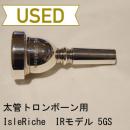 【中古品/TB98】アイルリッヒ / 太管トロンボーン用マウスピース IRモデル(旧タイプ)5GS