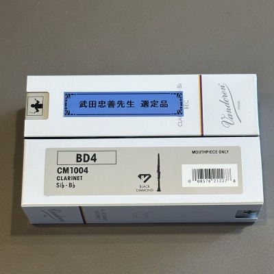 バンドレン / B♭クラリネット用マウスピース BD4 / 武田忠善氏選定品