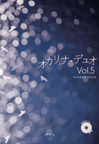 (TEESpoon)オカリナ・デュオ5　美しい響き編～生演奏カラオケCD付き～